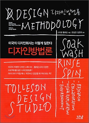 디자인방법론