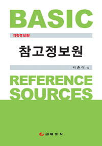참고정보원 표지 이미지