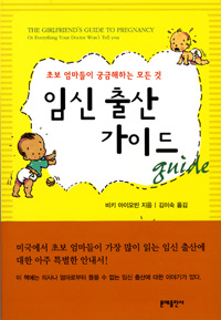 임신 출산 가이드 표지이미지