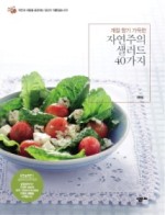 샐러드40 이미지