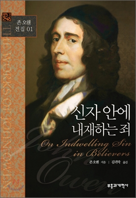 신자 안에 내재하는 죄 표지 이미지