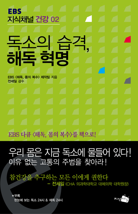 독소의 습격, 해독 혁명 표지 이미지