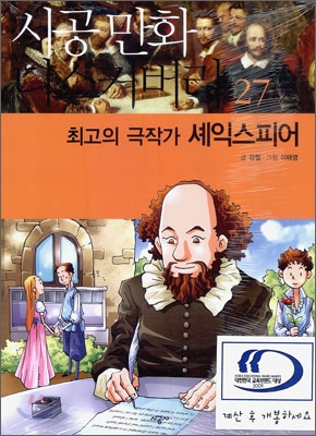 최고의 극작가 셰익스피어 표지 이미지