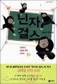 닌자 걸스 :김혜정 장편소설 
