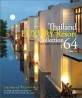 태국 럭셔리 리조트 컬렉션 64  = Thailand luxury resort collection 64