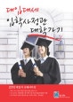 대입대세 입학사정관 대학가기