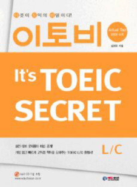 (이토비) IT`S TOEIC SECRET : Basic-L/C 표지이미지