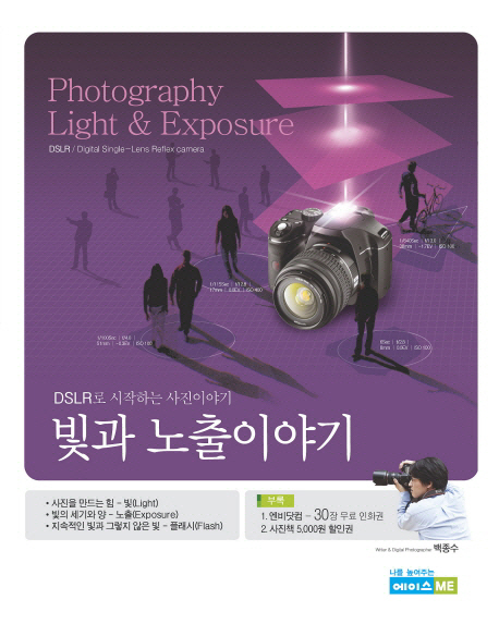 빛과 노출이야기