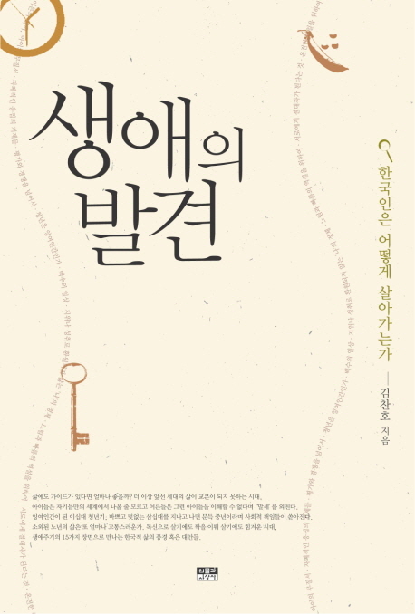 생애의 발견 표지 이미지