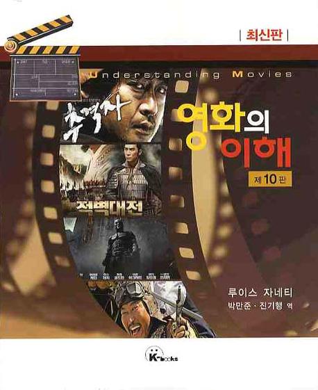 영화의 이해 표지 이미지
