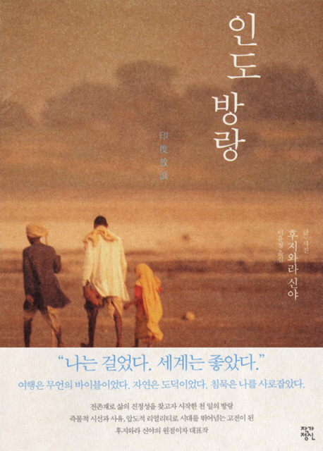 인도방랑 표지 이미지