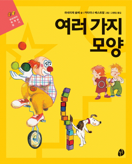 여러 가지 모양 표지 이미지