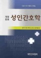 '대한간호협회 문제집' 검색결과 1페이지 - 북프라이스