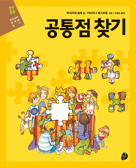 공통점 찾기 표지 이미지