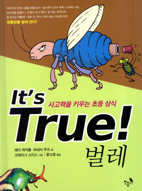 벌레 표지 이미지