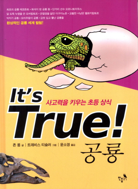 공룡 표지 이미지