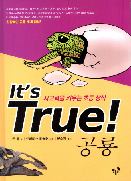It's True! : 환상적인 공룡 세계 탐험!. 2 : 공룡 