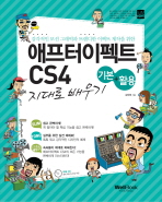 애프터이펙트 CS4 기본+활용 지대로 배우기