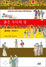 홍루몽 이미지