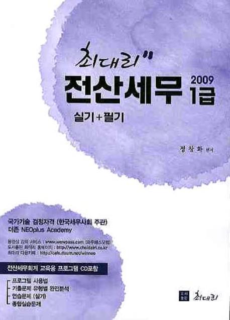 (최대리)전산회계 1급 : 실기+필기