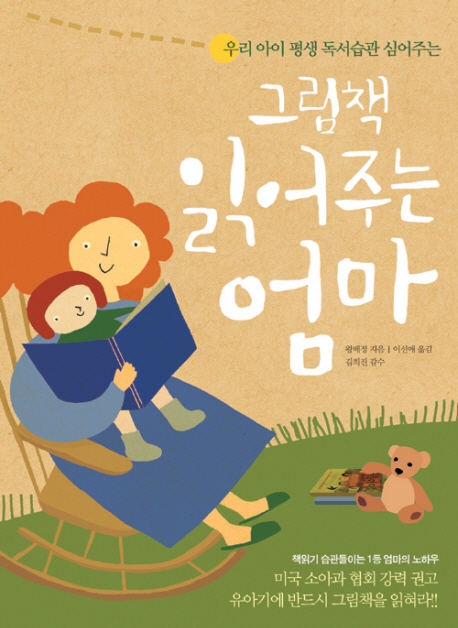 그림책 읽어주는 엄마 표지 이미지