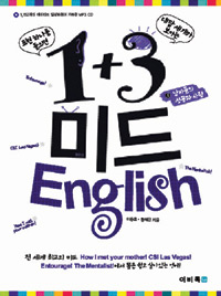 1+3 미드 English : 남자들의 삶과 로망