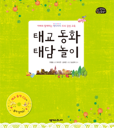 태교 동화 태담 놀이 표지이미지