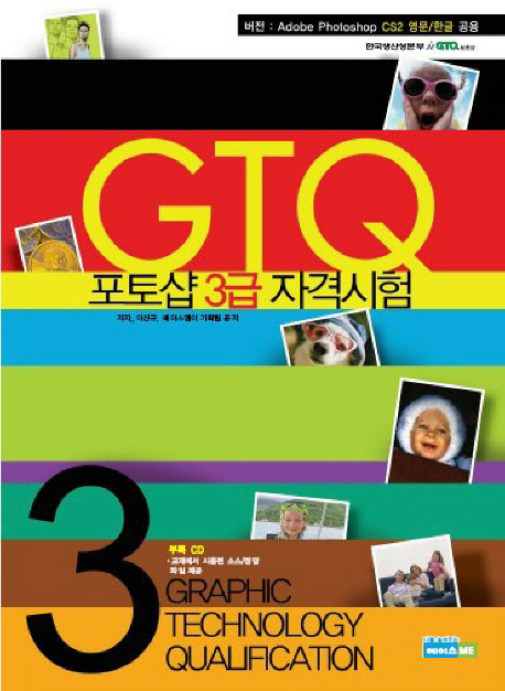 GTQ 포토샵 3급 자격시험