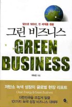 그린비지니스 이미지