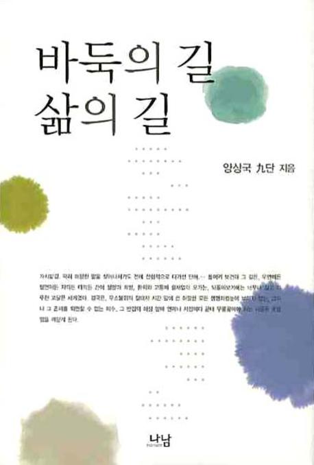 바둑의 길 삶의 길 표지 이미지