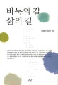 바둑의 길 삶의 길