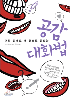 공감대화법 표지이미지