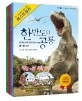 한반도의 공룡 =Koreanosaurus