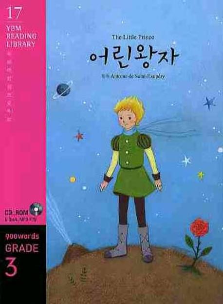 어린왕자 표지 이미지