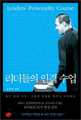 리더들의 인격 수업 표지 이미지