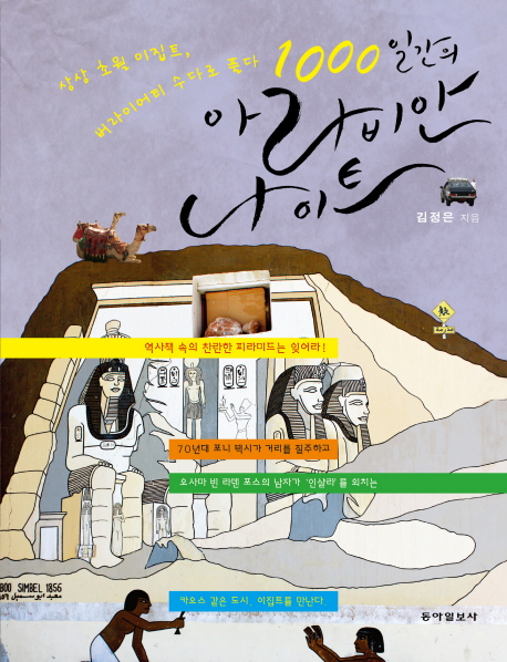 1000일 간의 아라비안 나이트