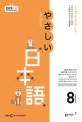 초급일본어(라디오) (8월호)
