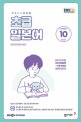 초급일본어(라디오) (10월호)