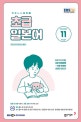 초급일본어(라디오) (11월호)