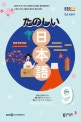 중급일본어회화(라디오) (9월호)