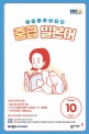 중급일본어회화(라디오) (10월호)