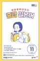 중급일본어회화(라디오) (11월호)