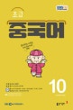 초급중국어회화(라디오) (10월호)