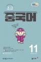 초급중국어회화(라디오) (11월호)