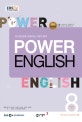 중급영어회화(POWERENGLISH)(라디오) (8월호)