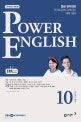 중급영어회화(POWERENGLISH)(라디오) (10월호)