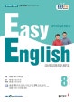 초급영어회화(EASYENGLISH)(라디오) (8월호)