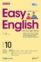 초급영어회화(EASYENGLISH)(라디오) (10월호)