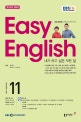 초급영어회화(EASYENGLISH)(라디오) (11월호)