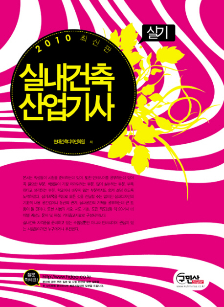 2010 최신판 실내건축 산업기사 실기